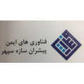 استخدام ایمن پیشران سازه سپهر