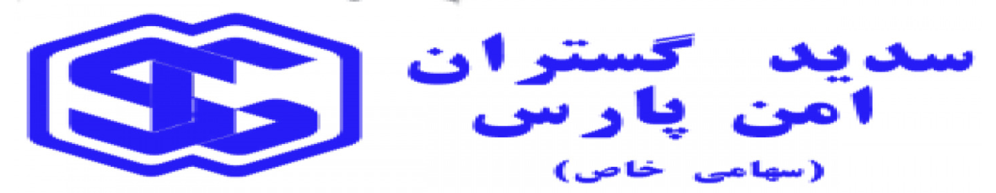 سدید گستران امن پارس