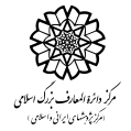 استخدام مرکز دائره المعارف بزرگ اسلامی