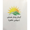 استخدام آرمان پندار هستی