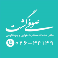 استخدام صوفی گشت البرز