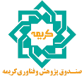 استخدام صندوق پژوهش و فناوری کریمه
