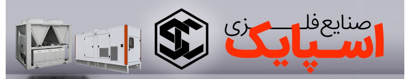 صنایع فلزی اسپایک