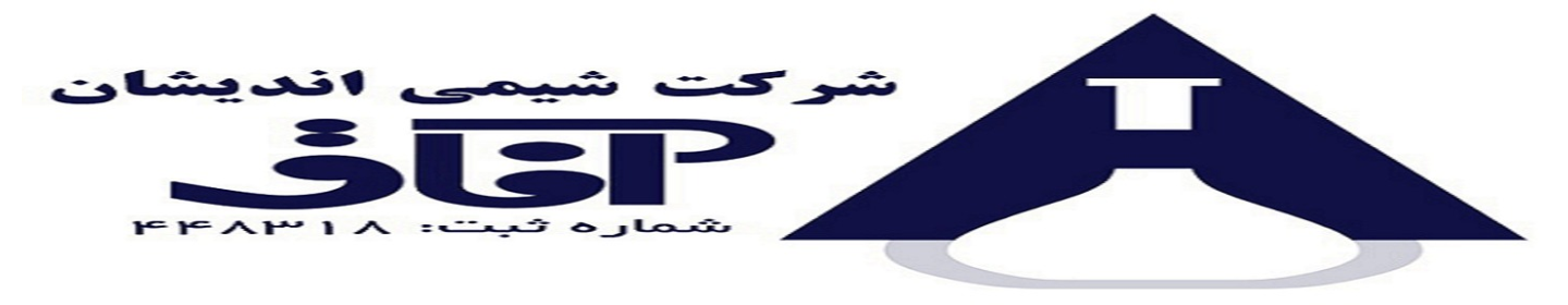 شرکت شیمی اندیشان آفاق