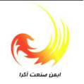 استخدام ایمن صنعت آگرا