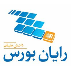 شرکت رایان بورس