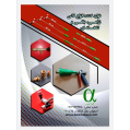 استخدام آلفا کشت ابزار