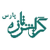 گرایش تازه پارس(GSS)