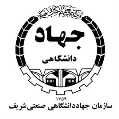 استخدام سازمان جهاد دانشگاهی صنعتی شریف