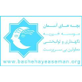 استخدام مؤسسه بچه های آسمان