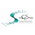 استخدام سیرنگ دانه ناژین