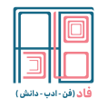 استخدام موسسه فاد