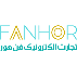 تجارت الکترونیک فن هور