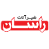 شیرآلات راسان
