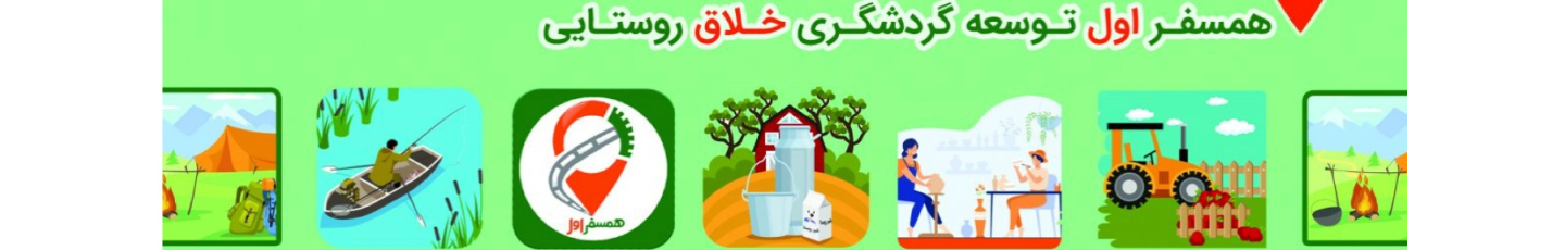 استخدام آفتاب همسفراول ایرانیان