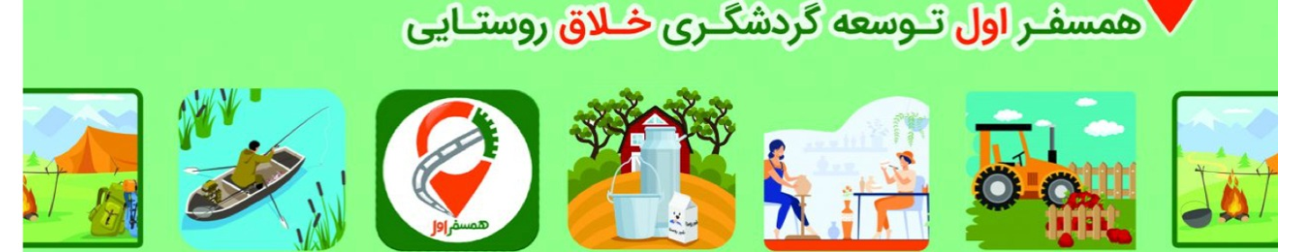 آفتاب همسفراول ایرانیان