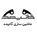 استخدام ماشین سازی گانیمد