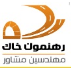 شرکت مهندسین مشاور رهنمون خاک