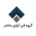 استخدام گروه فن آوا باختر