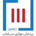 پردازش موازی سامان