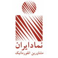 استخدام شرکت نمادایران