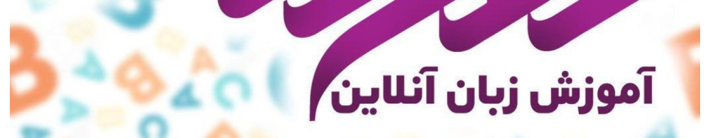 آکادمی بین المللی کوچینگ زبان وطندوست