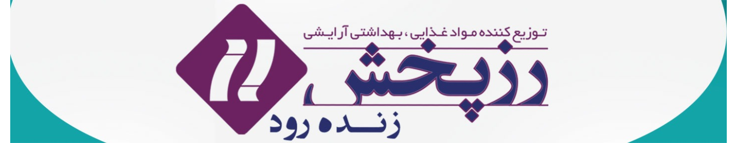 شرکت رز پخش زنده رود