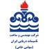 شرکت مهندسی و ساخت تاسیسات دریایی ایران