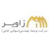 شرکت توسعه مهندسی زاویر