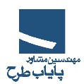 استخدام مهندسین مشاور پایاب طرح