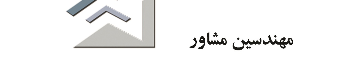 مهندسین مشاور فضا بنا