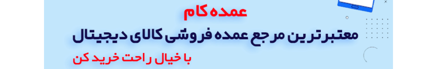 استخدام عمده کام