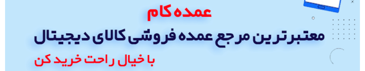 عمده کام