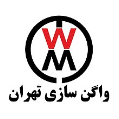 استخدام شرکت واگن سازی تهران