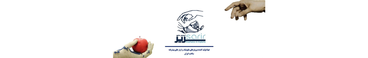 استخدام ترمیم عضو سریر