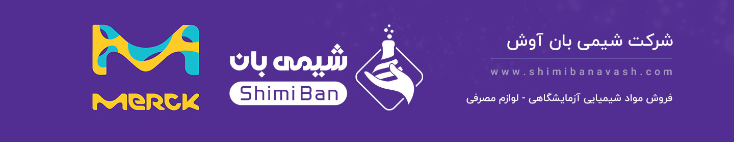 شیمی بان آوش