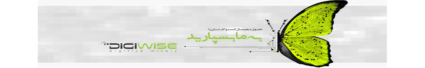 استخدام دانش آفرینان نیک اندیش