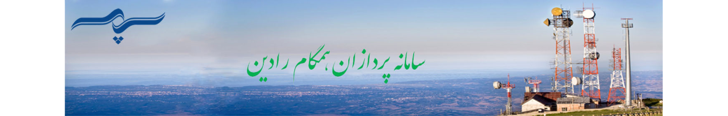 استخدام همگام رادین