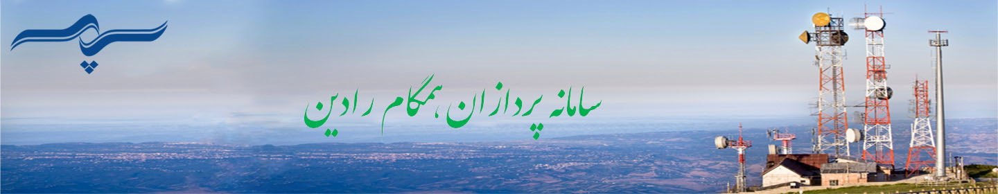 همگام رادین