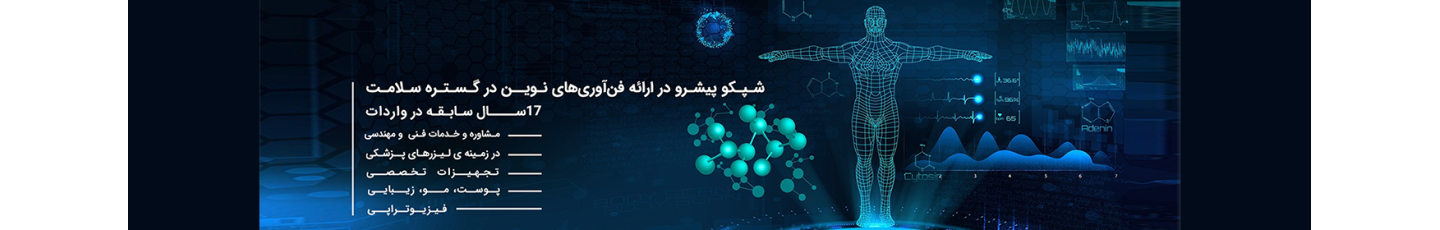 استخدام شفا الکترو پژواک