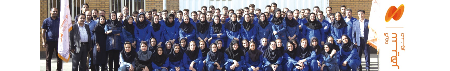 استخدام گروه صنعتی سپهر منور- EDC GROUP