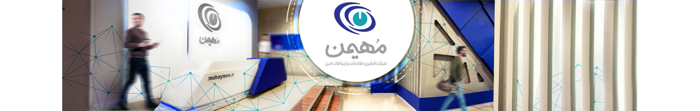 استخدام فناوری اطلاعات و ارتباطات مُهَیمن