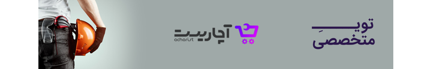 استخدام آچاریست | Acharist