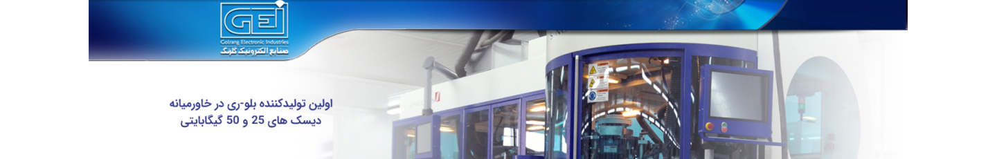 استخدام صنایع الکترونیک گلرنگ