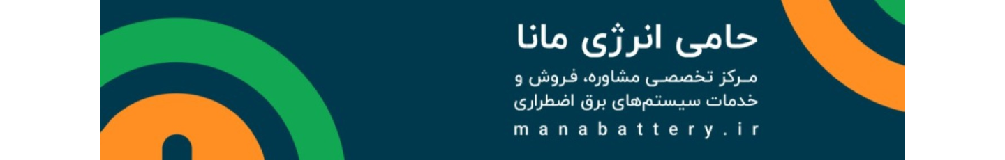 استخدام مانا باتری