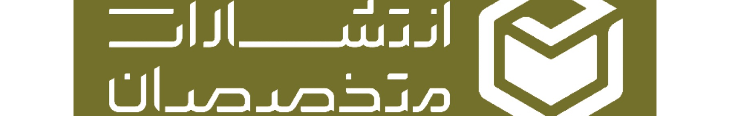 استخدام نشر متخصصان