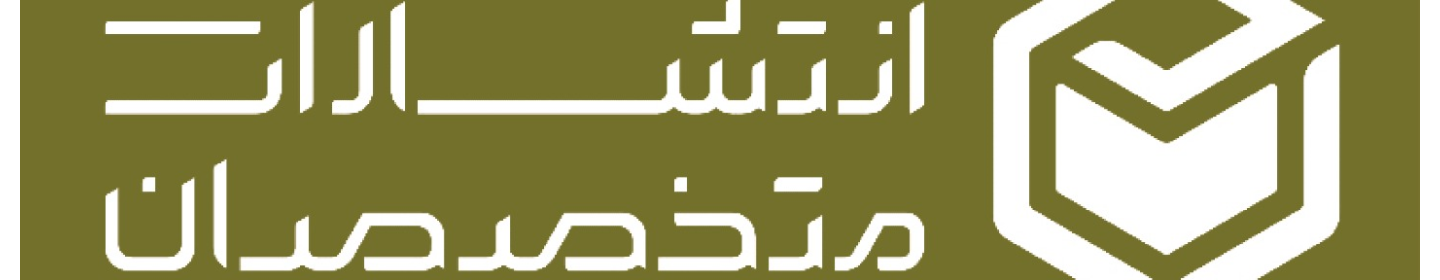 نشر متخصصان