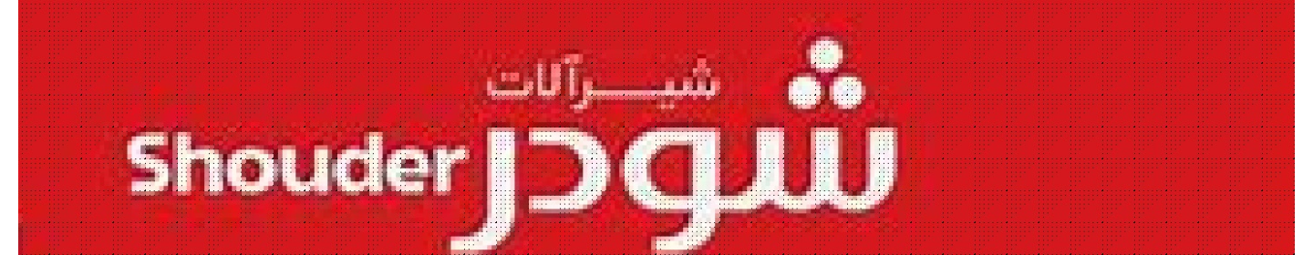 شیر آلات شودر