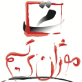 استخدام شرکت موژان ترسیم