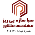 مهندسی مشاور صبا سازه پی ریز